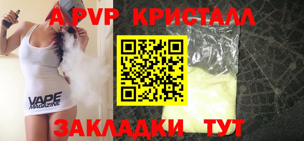 Павловский Посад  Альфа ПВП крисы CK  А ПВП крисы CK  Вход с VPN 