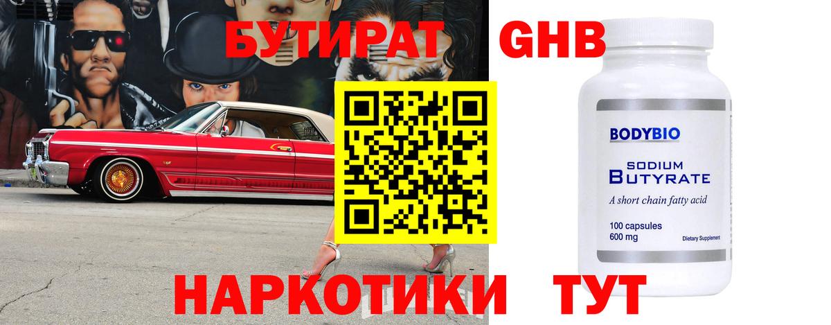 БУТИРАТ BDO Павловский Посад