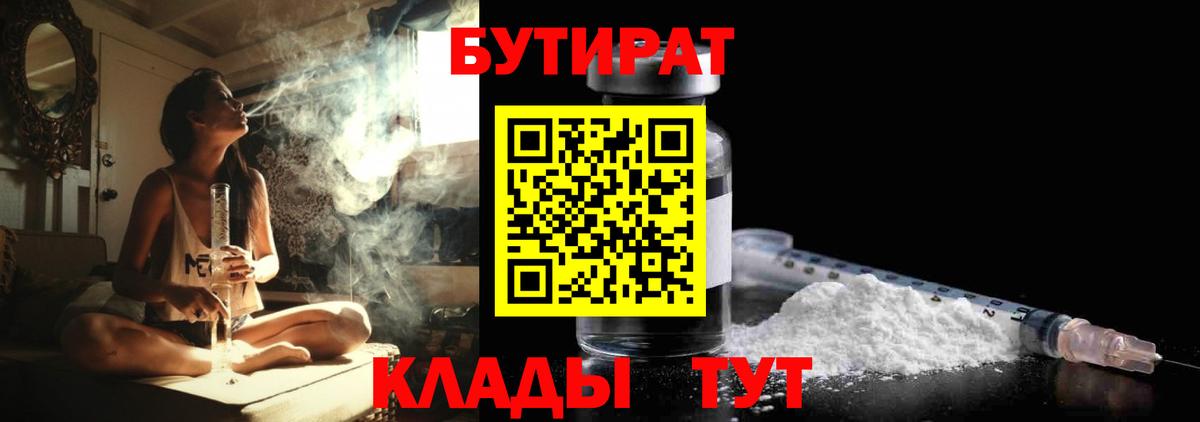 БУТИРАТ 1.4BDO  Вход с VPN  Павловский Посад 