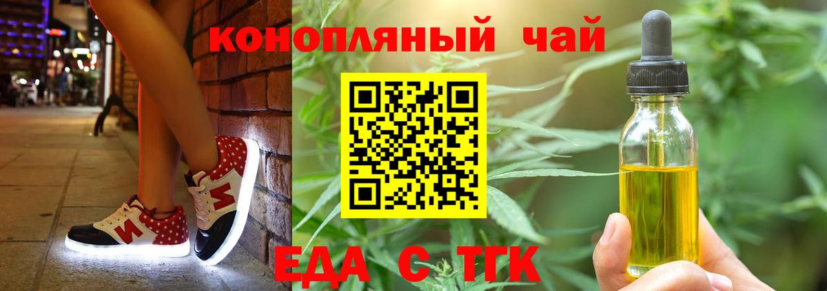 Еда ТГК конопля  Вход с VPN  Павловский Посад 