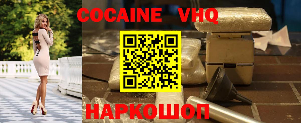 Павловский Посад  Кокаин  Вход с VPN  магазин продажи наркотиков  Cocaine VHQ  КОКАИН 98% 
