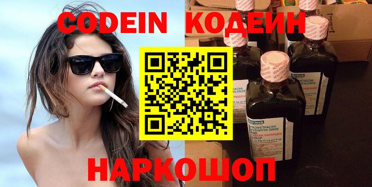 Codein Purple Drank  Вход с VPN  Павловский Посад 