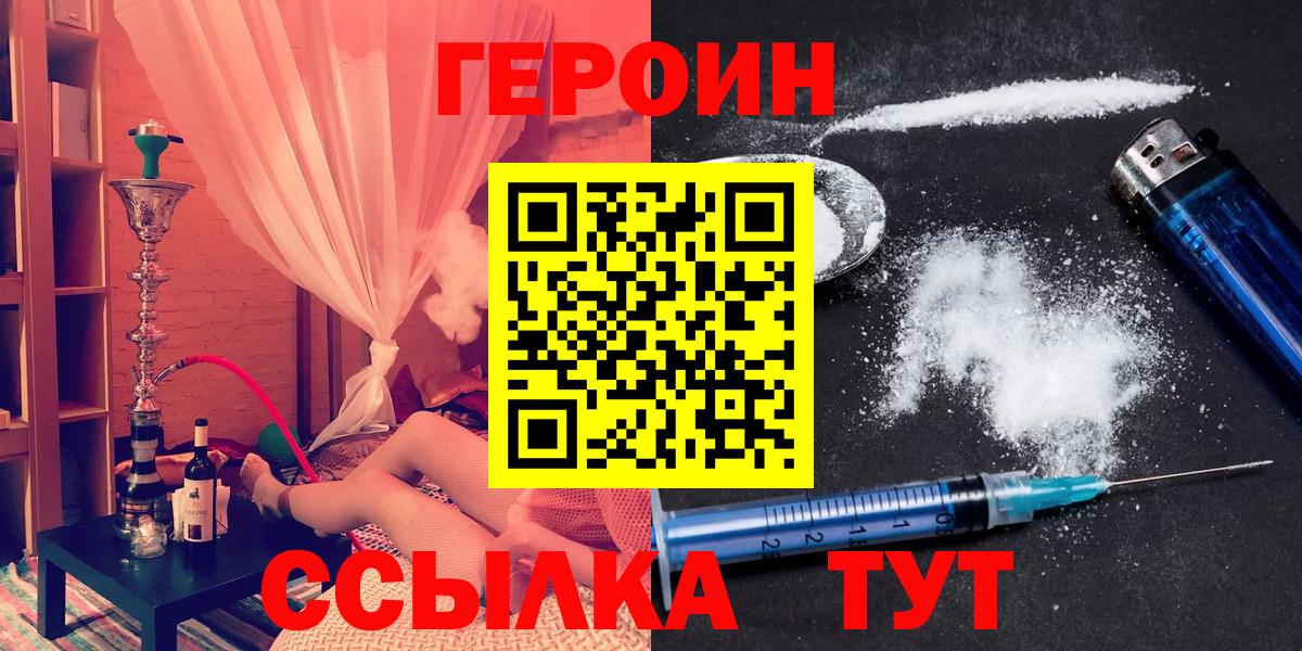 Героин афганец  Вход с VPN  Героин  Павловский Посад 