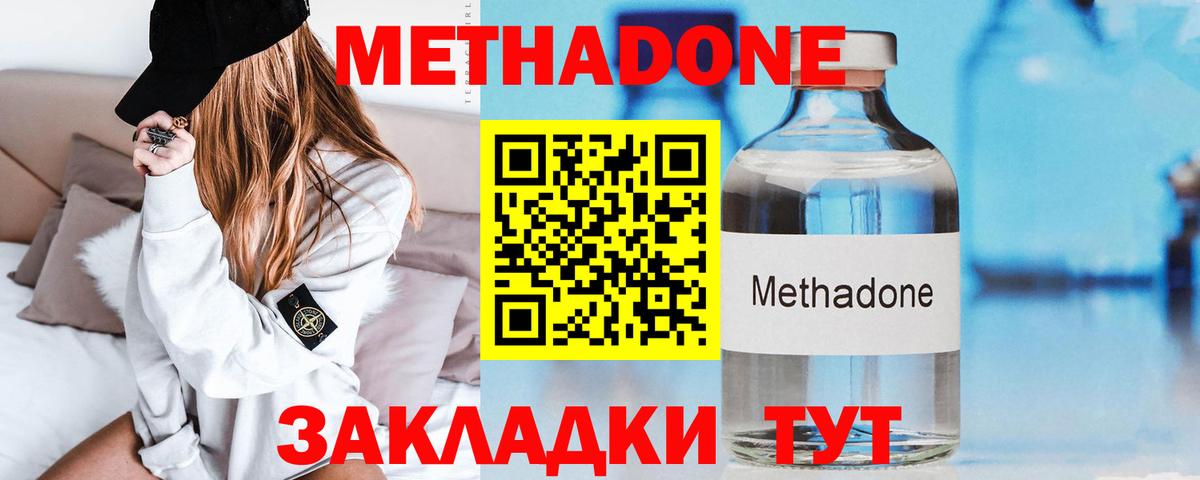 Павловский Посад  МЕТАДОН VHQ  Вход с VPN  МЕТАДОН кристалл 