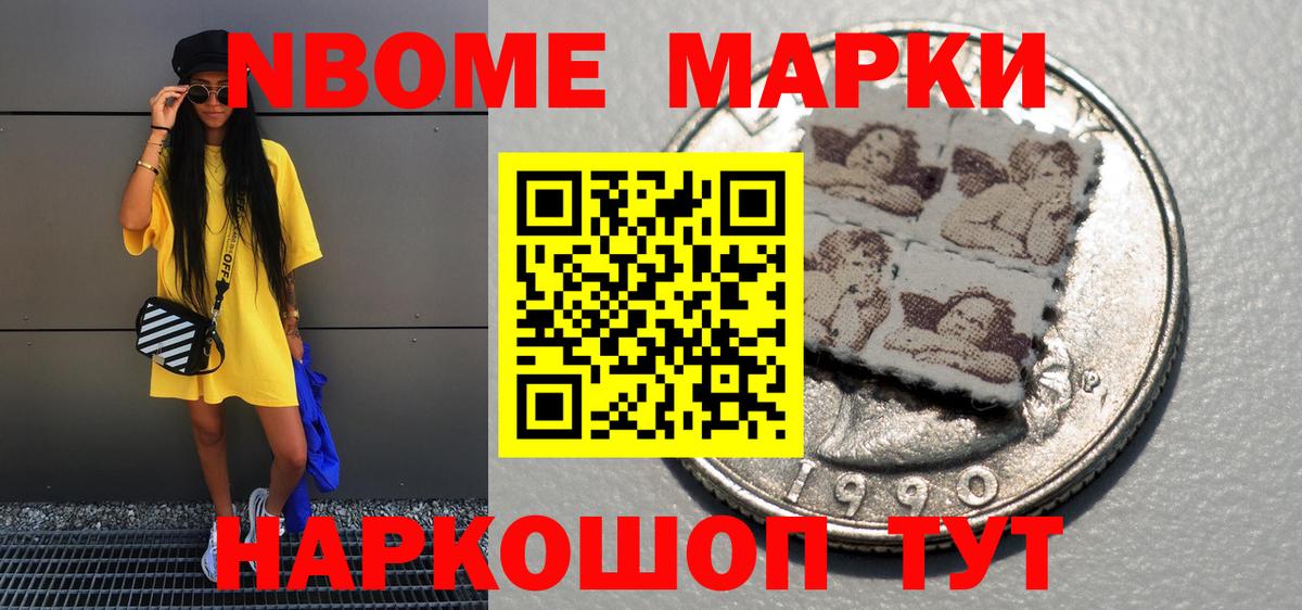 Марки N-bome 1,8мг  Вход с VPN  Марки N-bome 1,8мг  где купить наркоту  Павловский Посад 